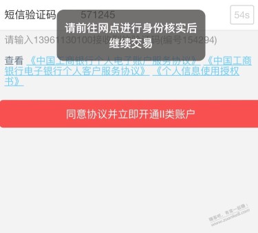 工行开二类提示去网点核实身份有解吗