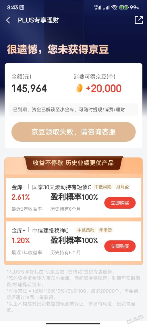 有这么黑的狗东金融么？连京豆都领不了