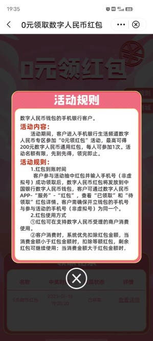 浙江中行数币专区抽通用红包，保底5