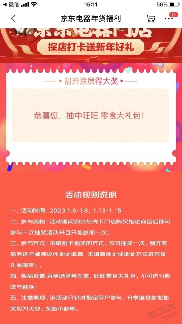 京东这个活动你们还记得吗？好像发货了，6号的时候有个二维码进去抽奖的