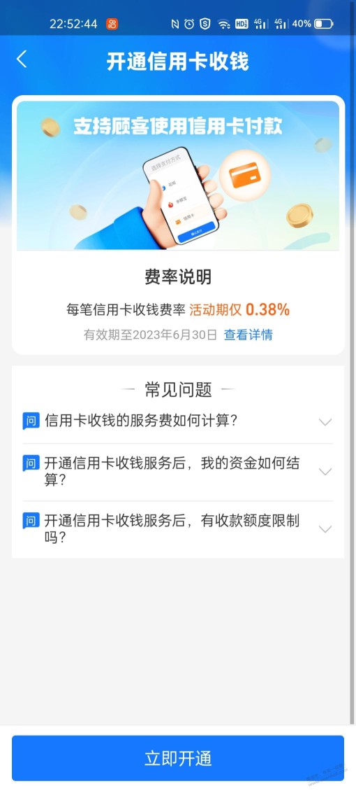 zfb可以开通xyk收款