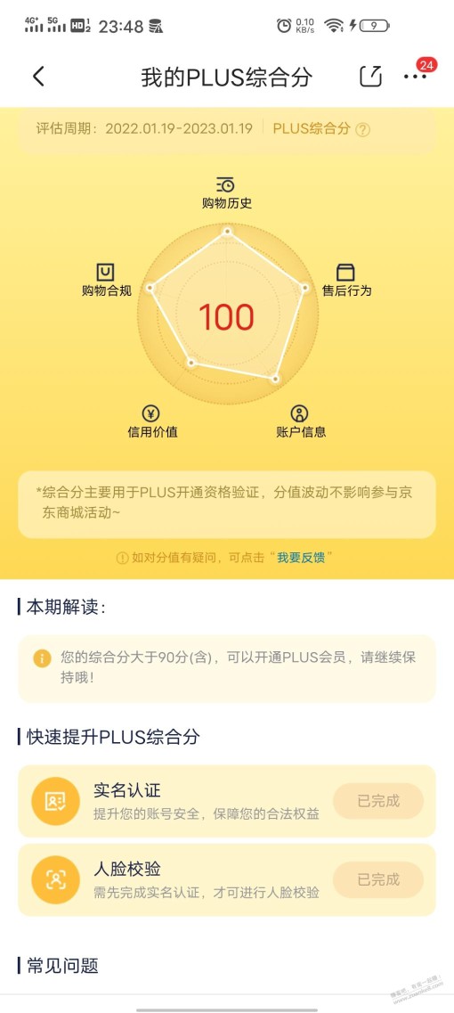 最近京东分从104到102，今天只有100了，前两天也遇到过订单秒消失，没干什么坏事啊