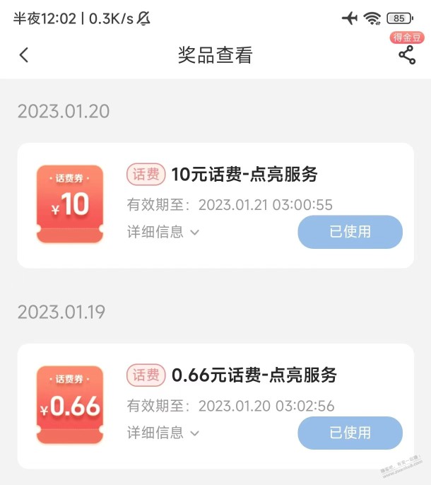 电信10元话费，水了