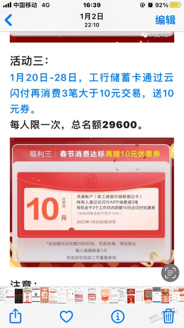 云闪付三次工商银行储蓄卡10