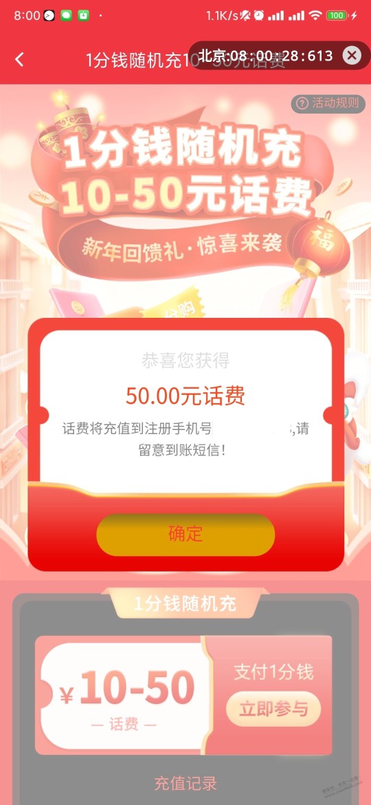 北京银行50话费