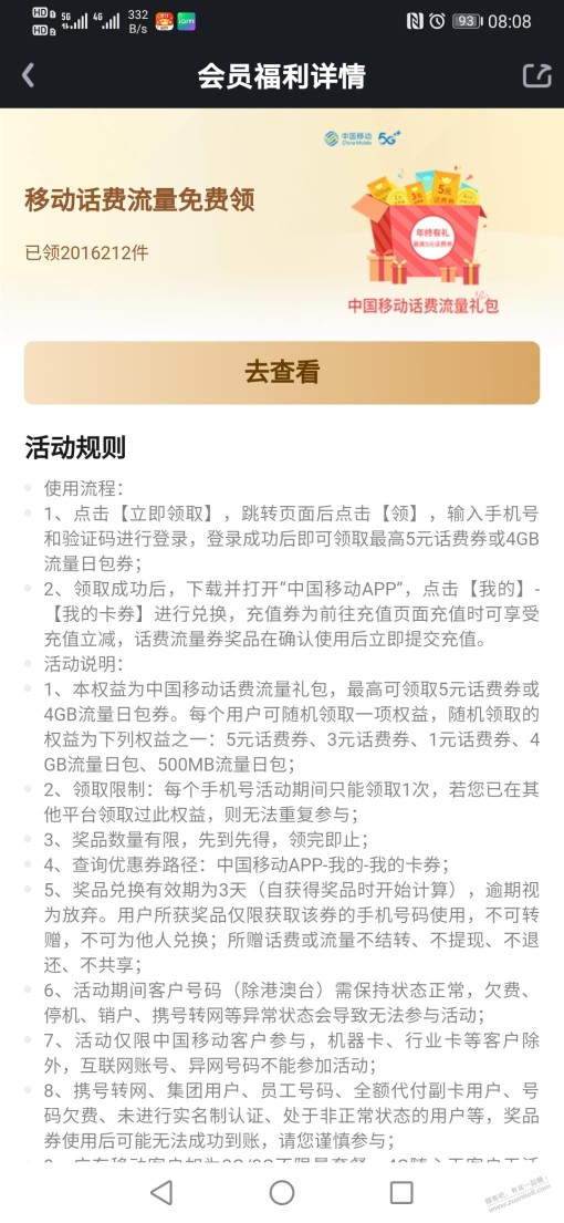 爱奇艺随即中移动话费或流量，我才中1话费，路径看图