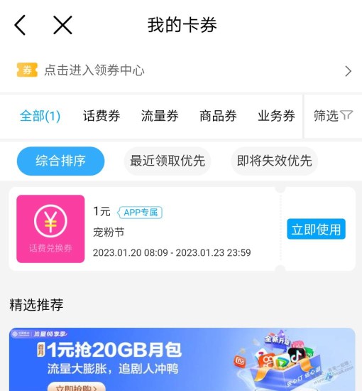 爱奇艺随即中移动话费或流量，我才中1话费，路径看图