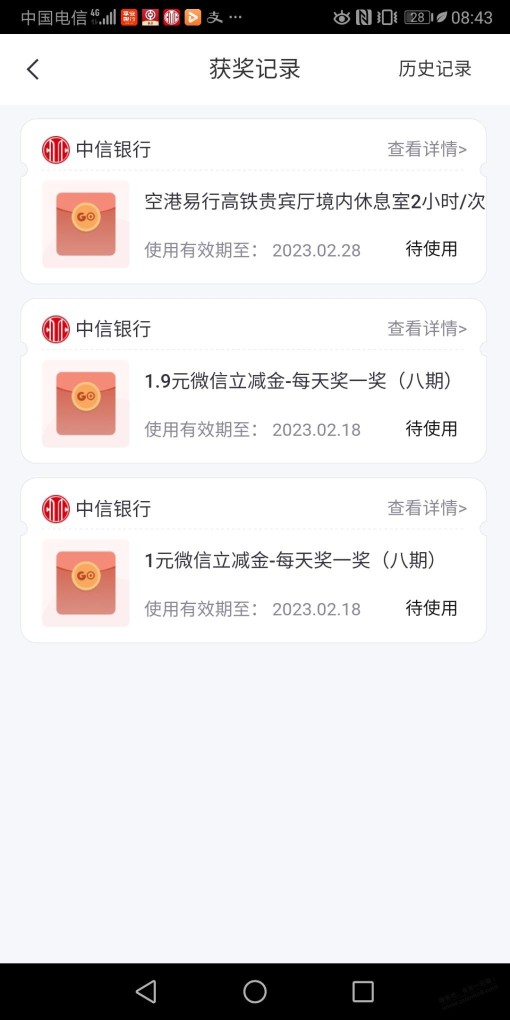 这个休息券有用吗