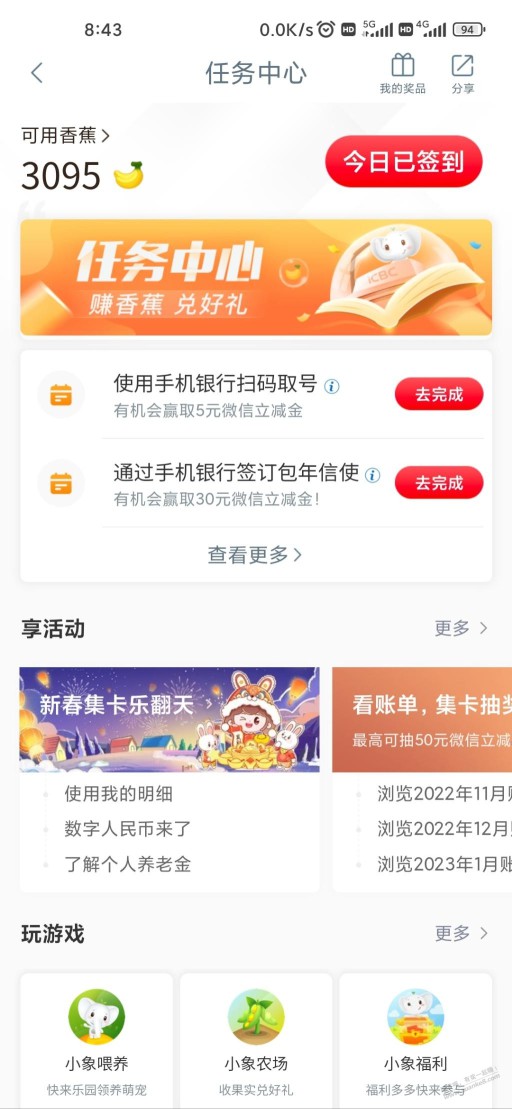 工行app立减金