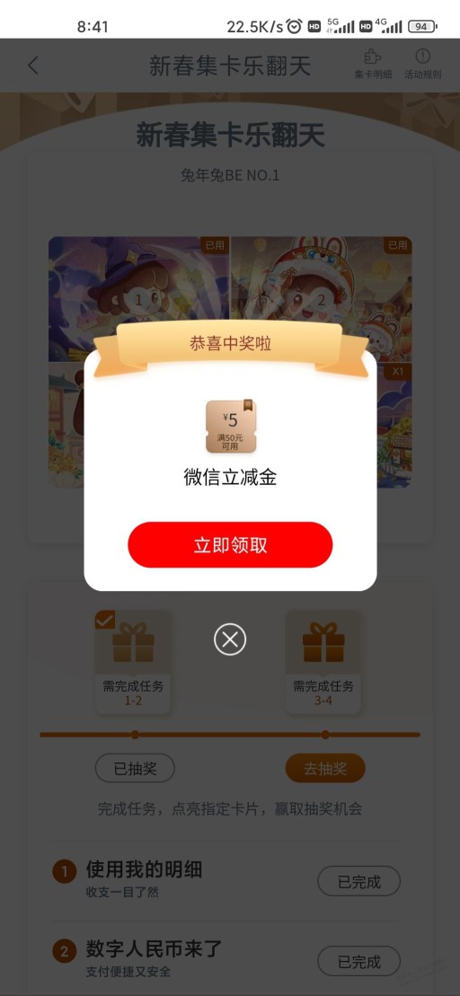 工行app立减金