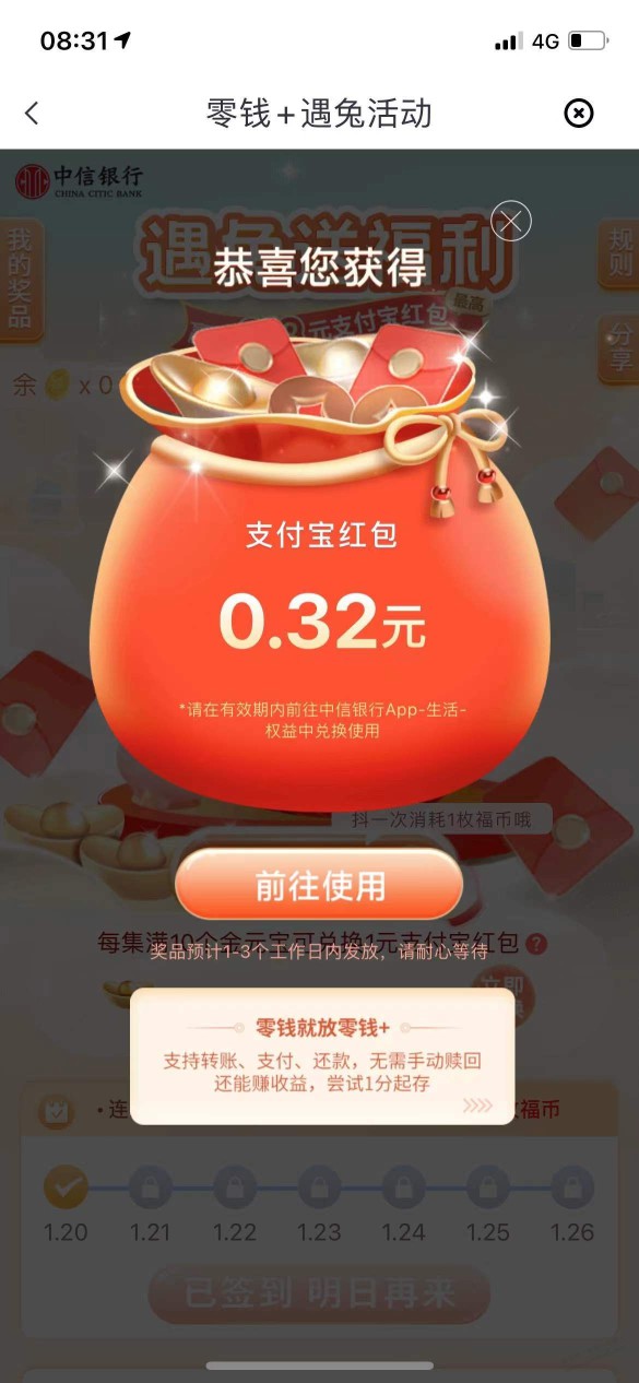 中信app新抽奖