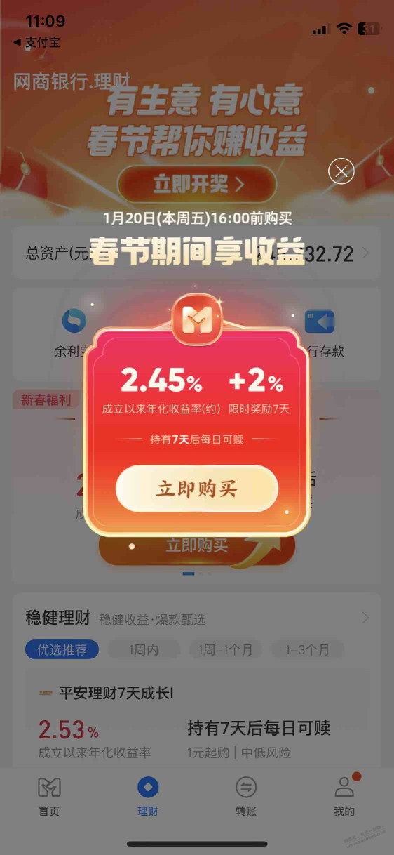 网商银行 平安4.45%