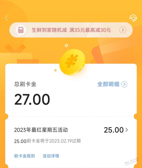 没打电话给买单吧客服，25立减金到了，油券也到了