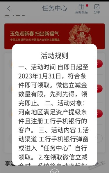 河南工行20元立减金