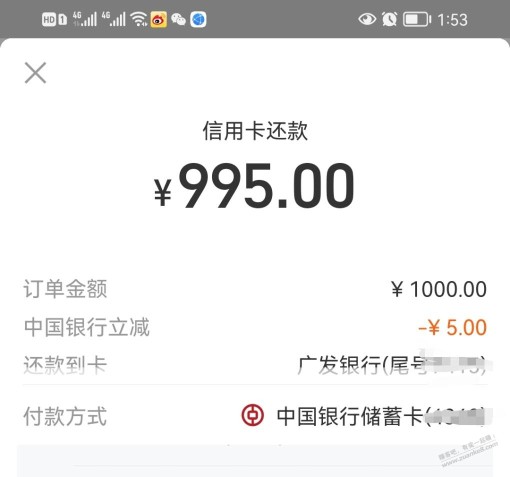 中行还款1000-5