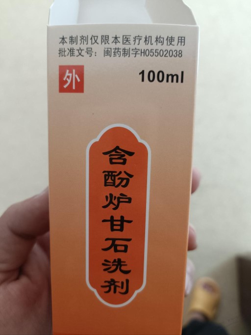 这个炉甘石洗剂和市面上的炉甘石洗剂有区别吗？医院里带回的快用完了，如图