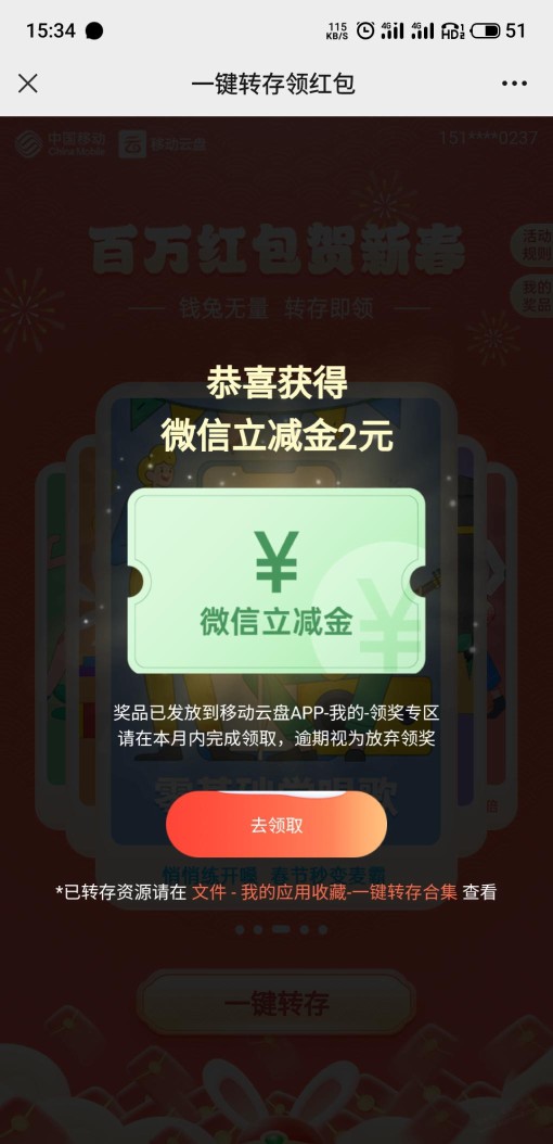 中国移动2元微信立减金(限广州用户)