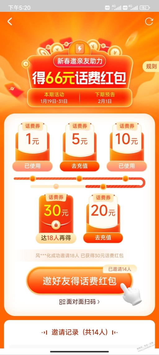 淘宝18人66话费你们不冲嘛？