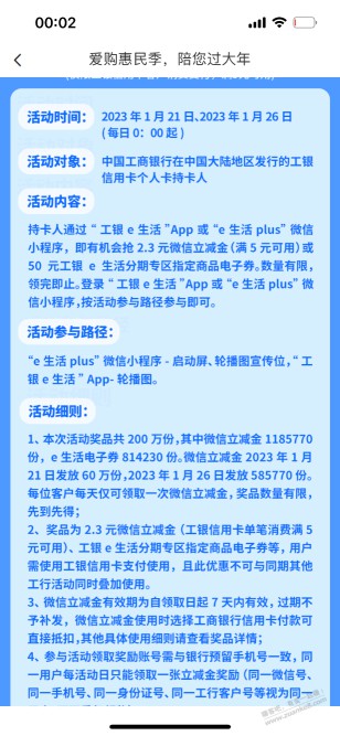 工行立减金 必中 xyk 速度抽可能晚了就是优惠券