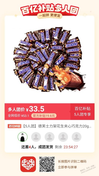 多多可以买士力架800g  33.5  还能用邮储-15