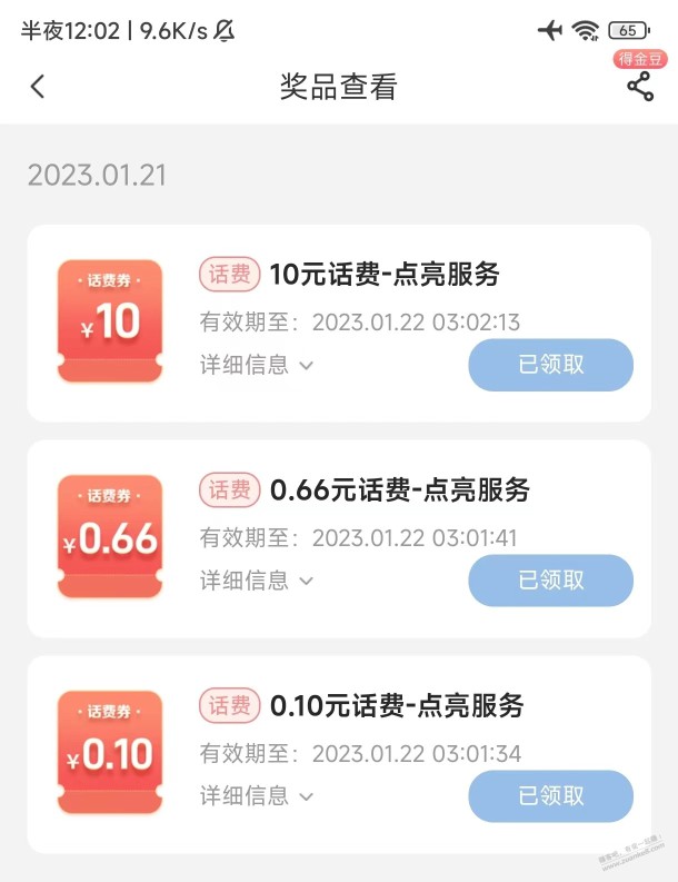 电信10元话费，快上