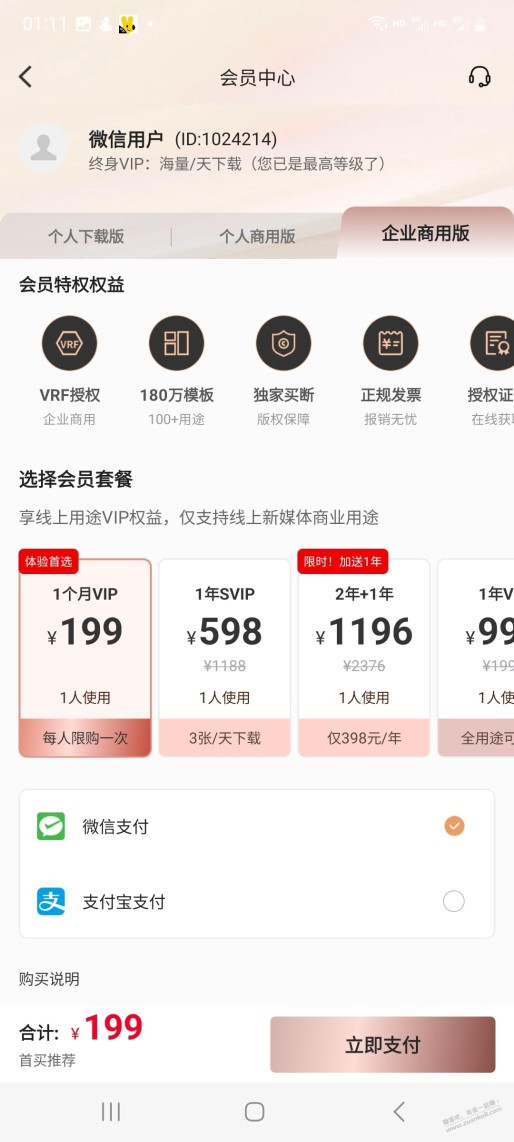 图怪兽终身vip已成鸡肋