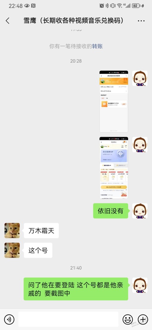 关于雪鹰信誉事宜的澄清