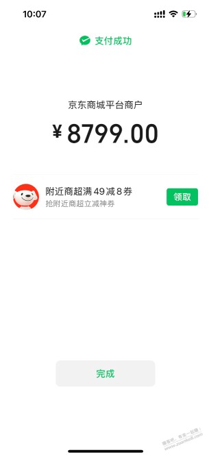 8799的14pm256重仓梭哈京东百亿补贴