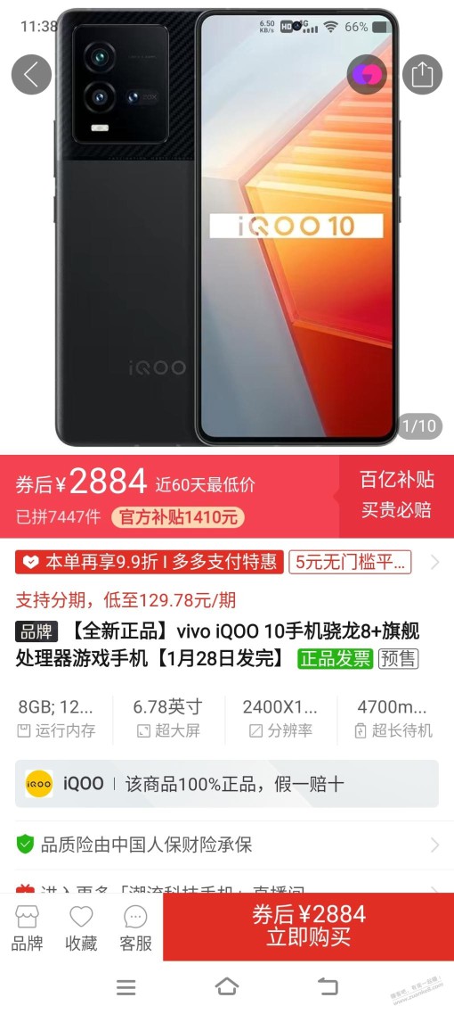 多多iqoo 10，12加256的只要2800