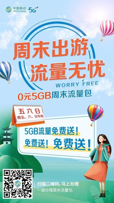 山西移动免费5G周末流量和30天30G流量！！