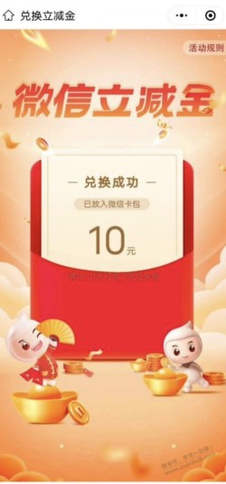 浙江农行app微信立减金10元