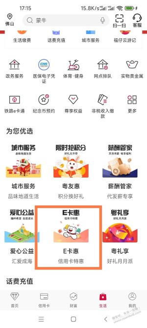 广东中行(除深圳)1.68立减金