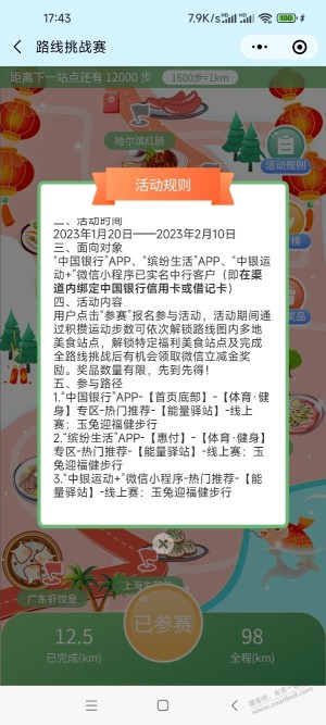 中行步数活动，达标领立减金