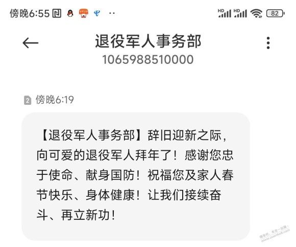 到目前为止只有一个平台给我发了拜年短信