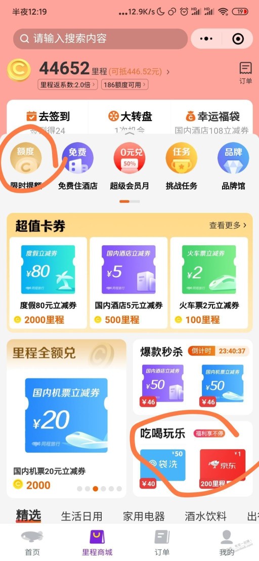 应该是首发，同程金卡和白金卡会员几十毛