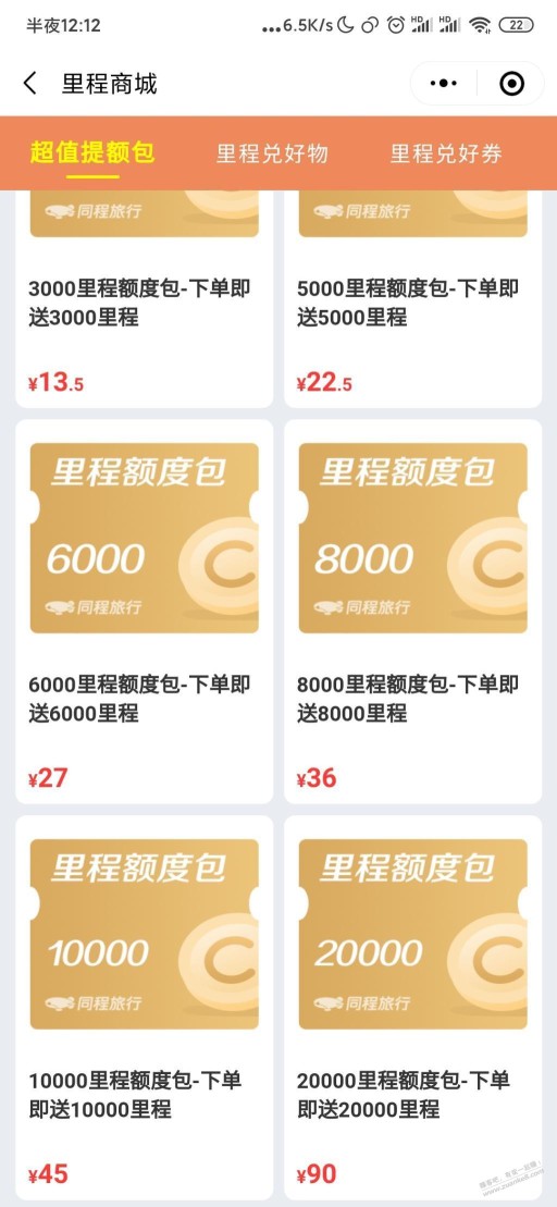 应该是首发，同程金卡和白金卡会员几十毛