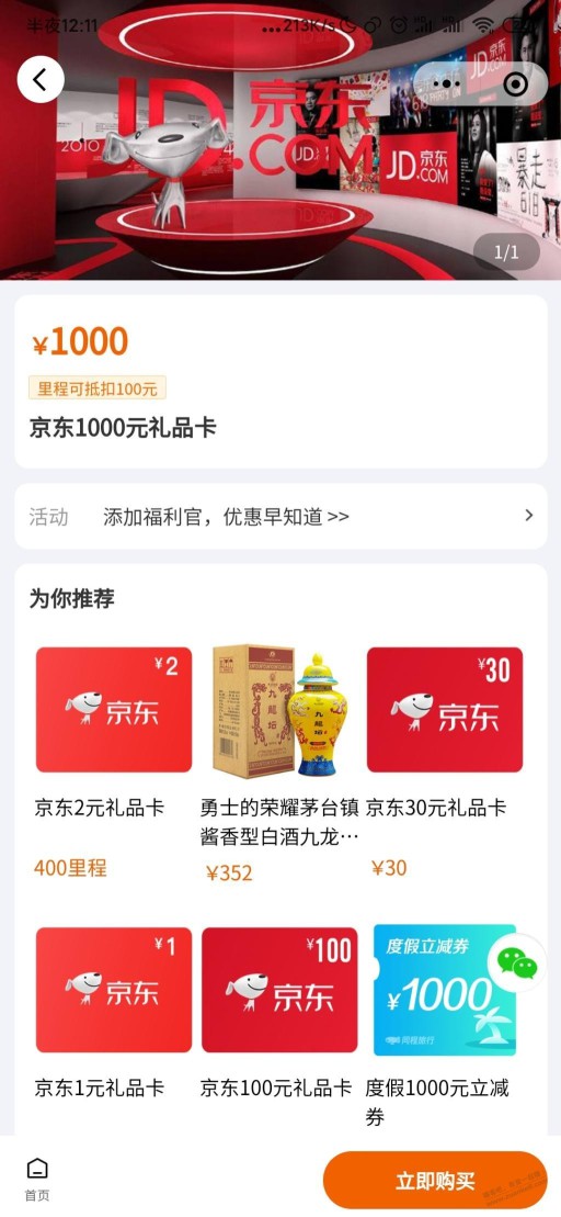 应该是首发，同程金卡和白金卡会员几十毛