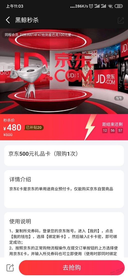 同程黑鲸秒杀480买500e卡还有货