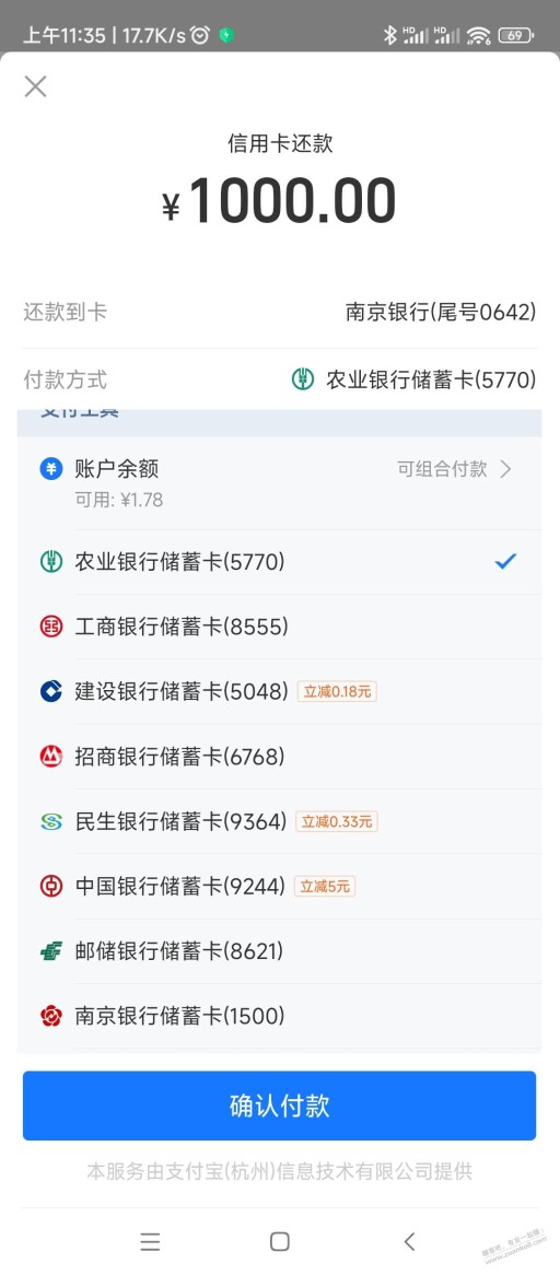 中行的支付宝还款1000-5