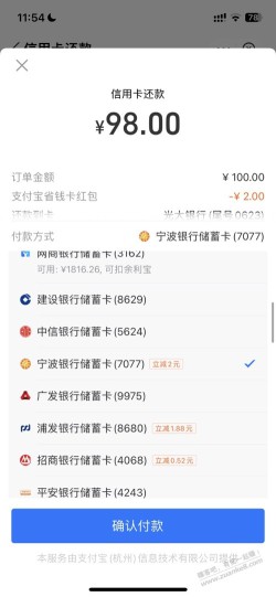 支付宝宁波银行还款100-2