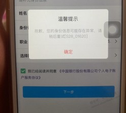 中行开二lei这种提示是咋回事