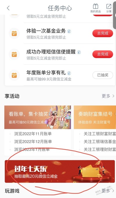 黑龙江工商银行立减金