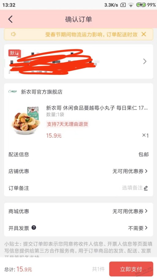 招行招牌年终奖奖品15元商城券你们能用吗?