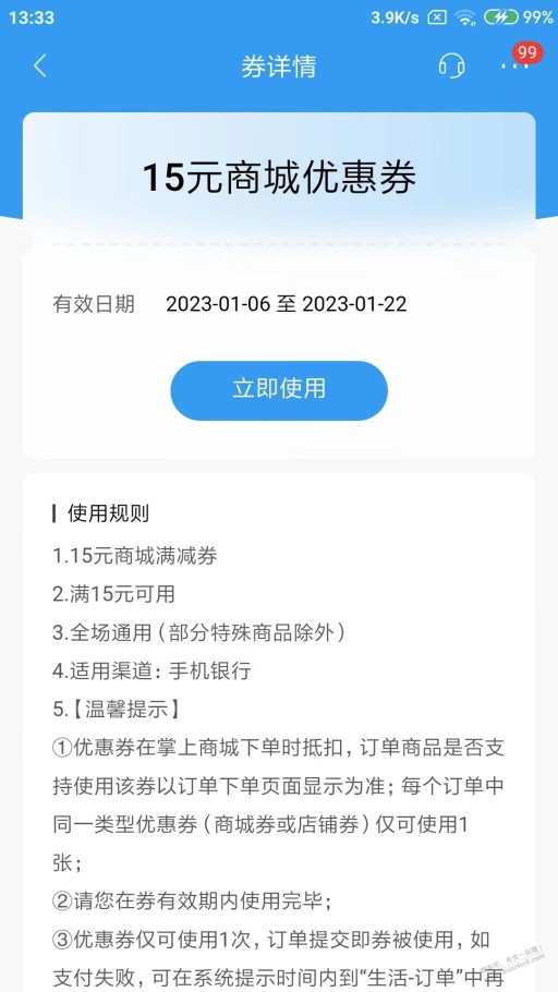 招行招牌年终奖奖品15元商城券你们能用吗?