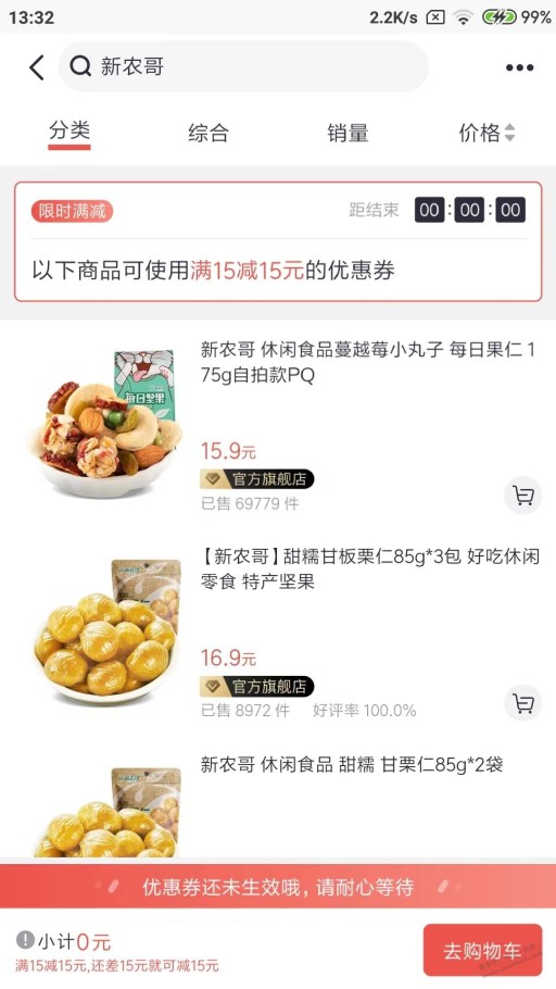 招行招牌年终奖奖品15元商城券你们能用吗?