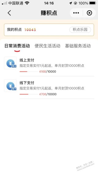 我云闪付1倍积点的号变成每个月线下上各返一万