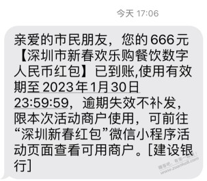 小程序深圳新春红包开奖了