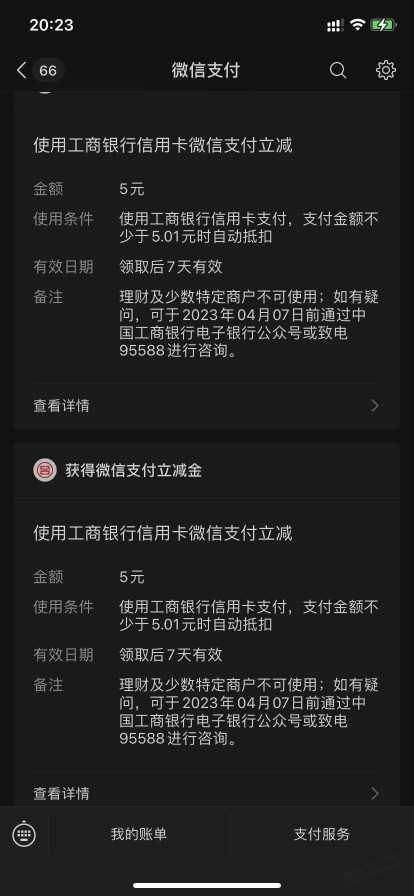 大毛，微信小号添加工行xing/用卡10立减金