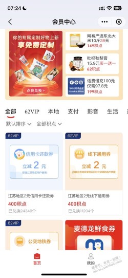 云闪付江苏400积点换2元xing/用卡还款金