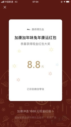 微信。发。康师傅。有红包。8.8。0.3